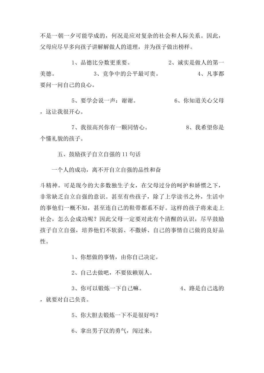 激励孩子成长的经典话语.docx_第3页