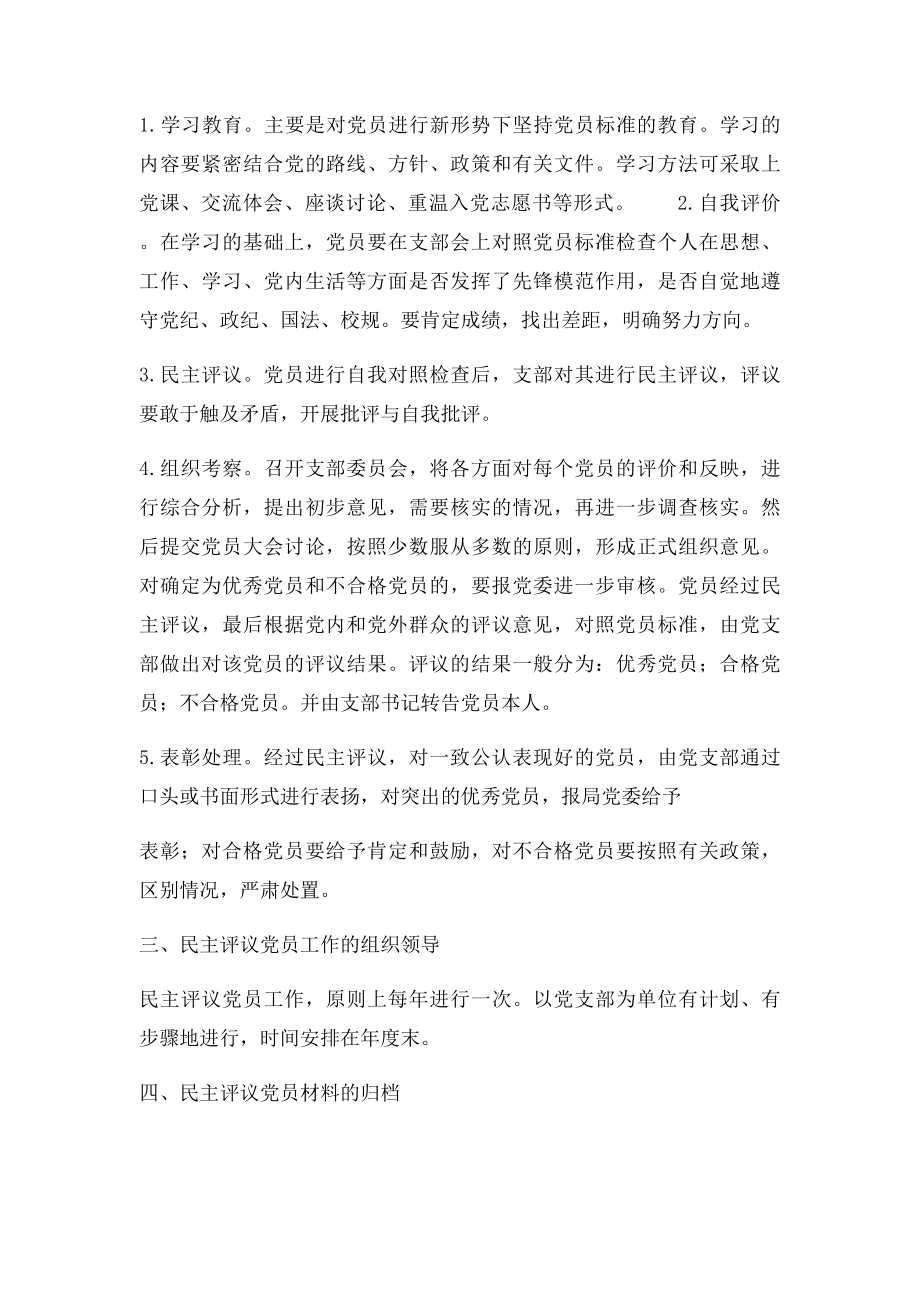 民主评议党员制度(3).docx_第2页