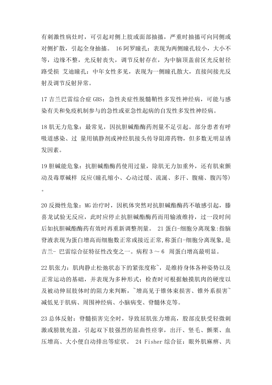 湘雅神经病学重点总结.docx_第3页