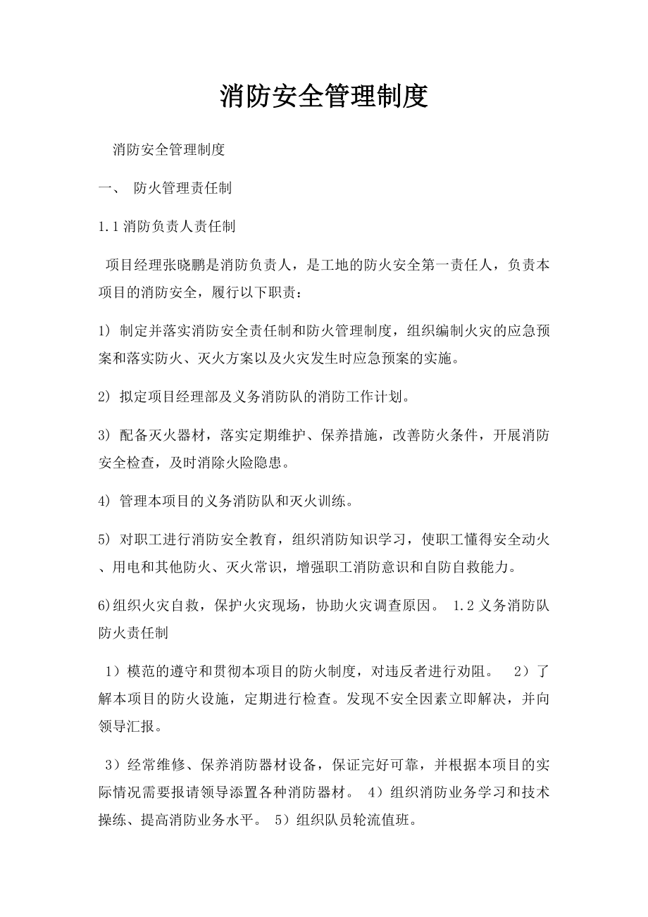 消防安全管理制度(3).docx_第1页