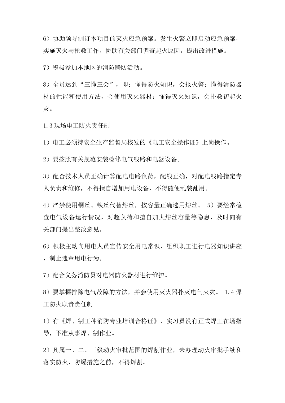 消防安全管理制度(3).docx_第2页