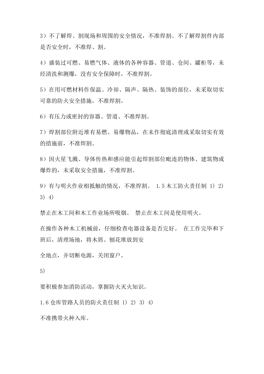 消防安全管理制度(3).docx_第3页