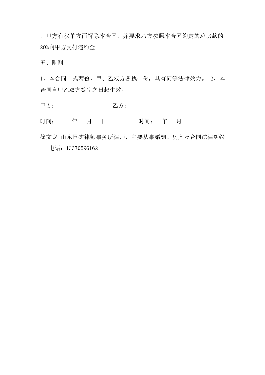 期房转让协议书.docx_第3页