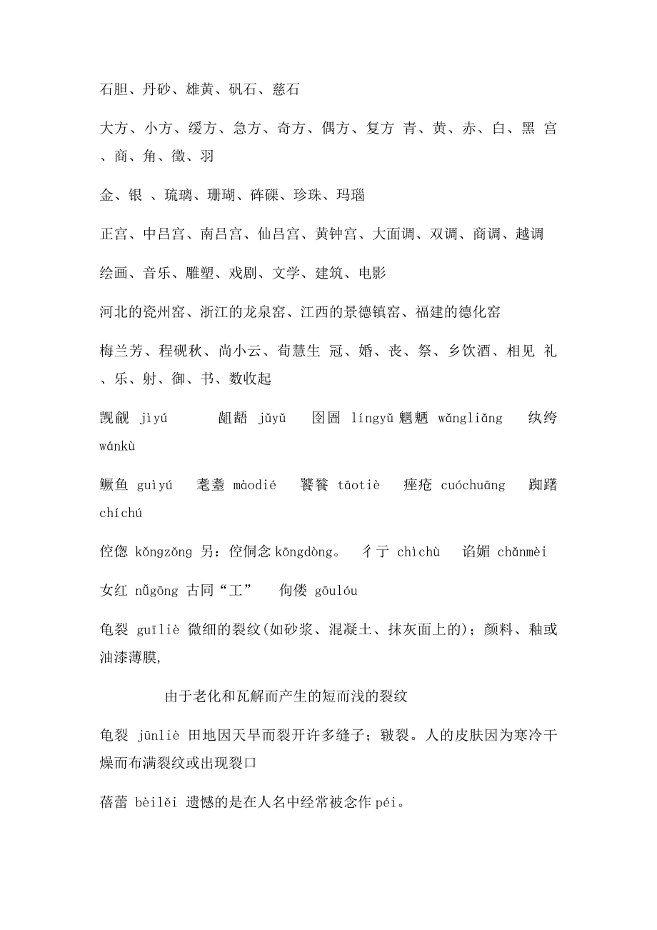 汉字生僻字大全.docx_第2页