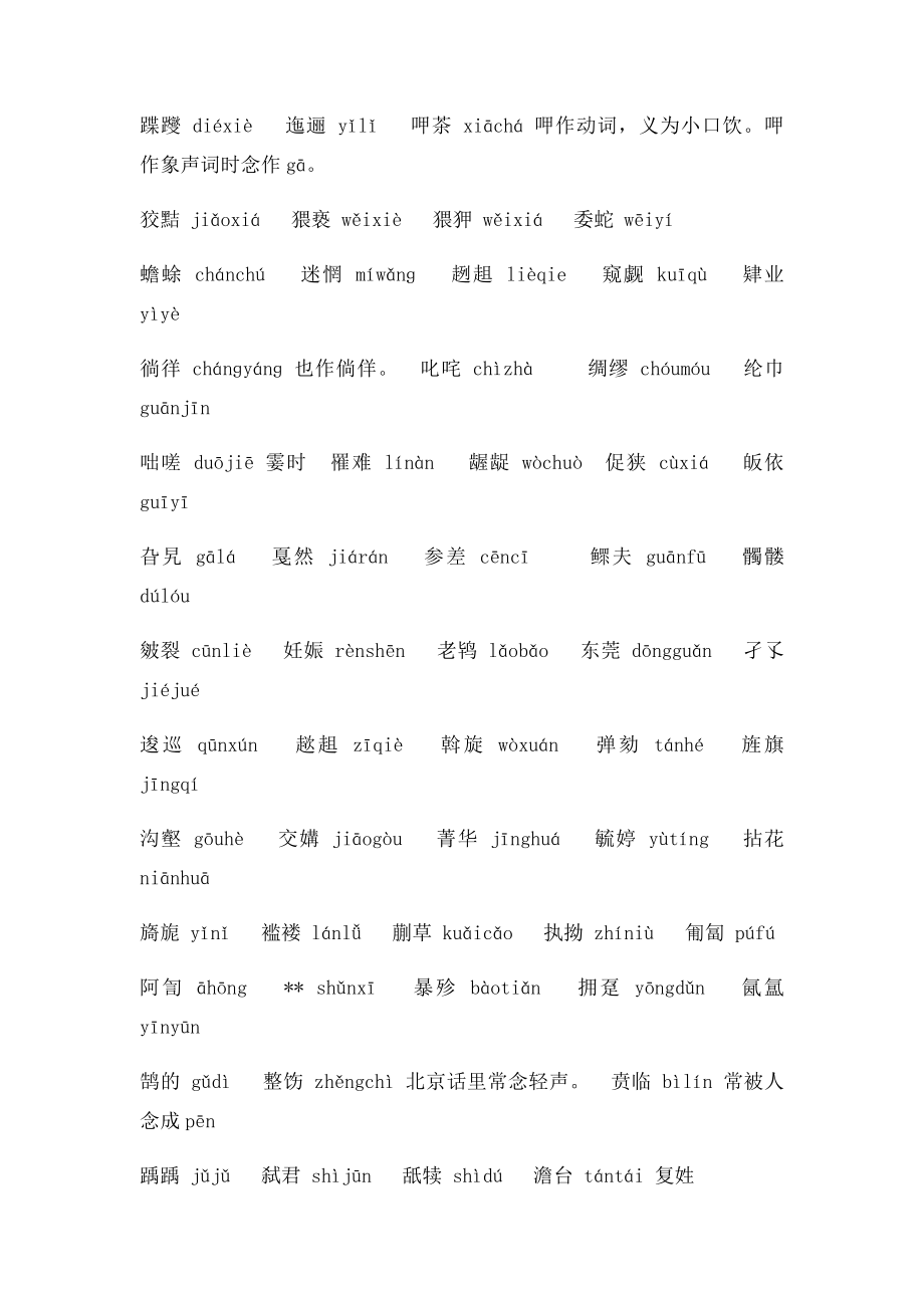 汉字生僻字大全.docx_第3页