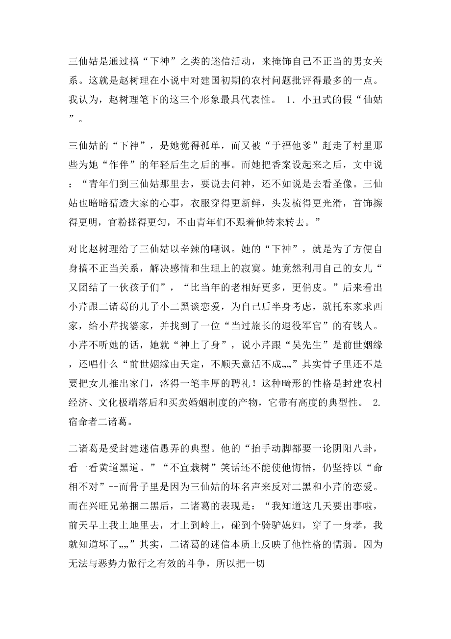 浅析赵树理小说中的农民形象.docx_第2页