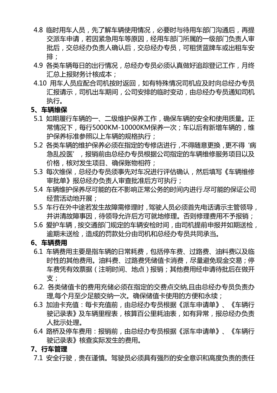 【企业】公司车辆使用管理制度范本（word档）.doc_第2页