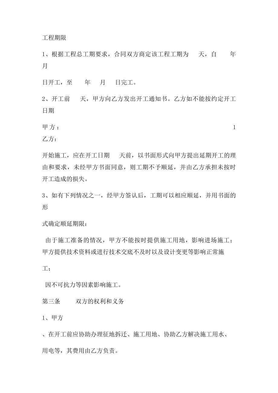 水泥稳定碎石基层施工劳务承包合同.docx_第2页