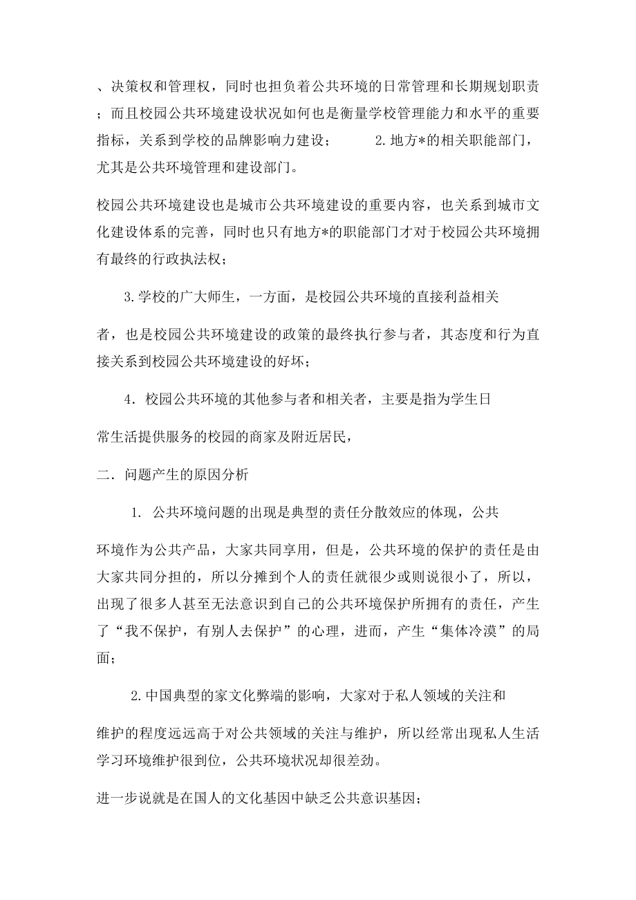 校园公共环境问题分析.docx_第2页