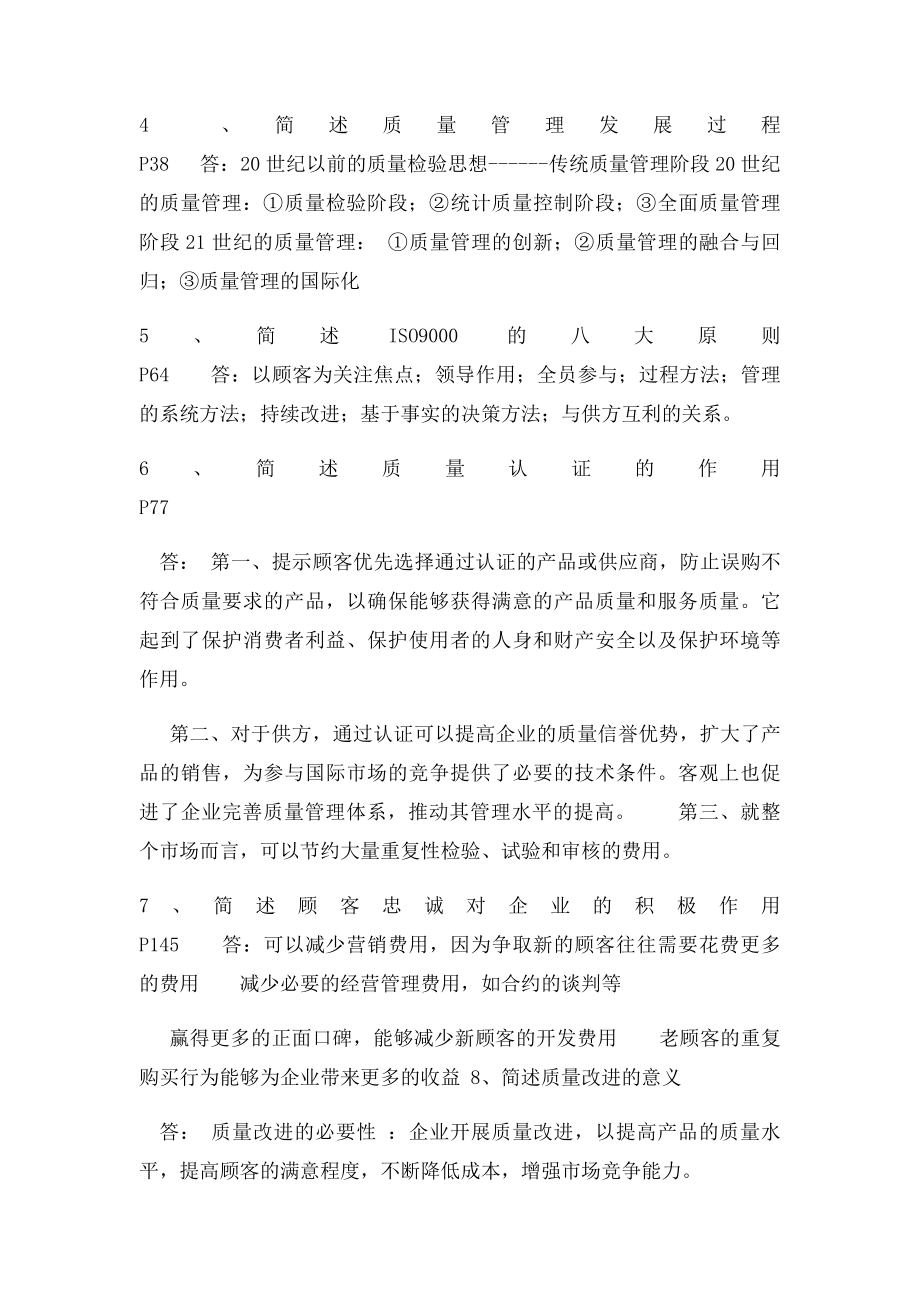 现代质量管理考题.docx_第3页