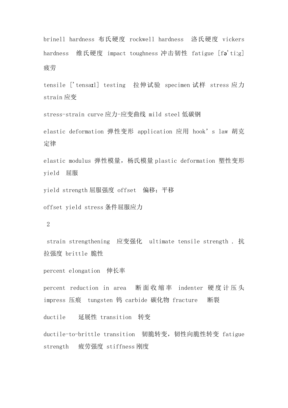 机械工程材料复习资料.docx_第2页