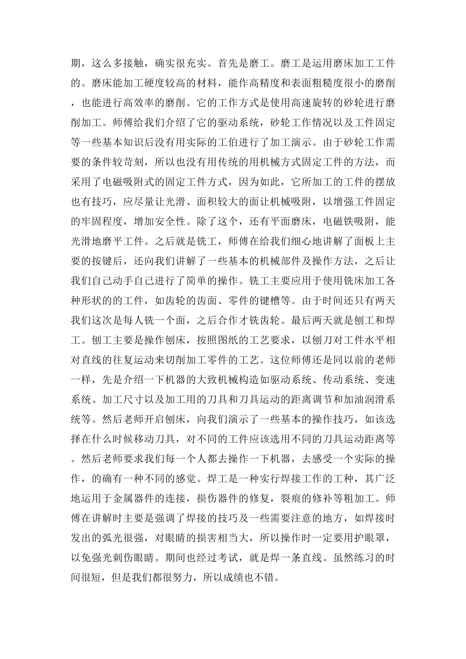 机械设计制造专业金工实习体会和心得.docx_第3页