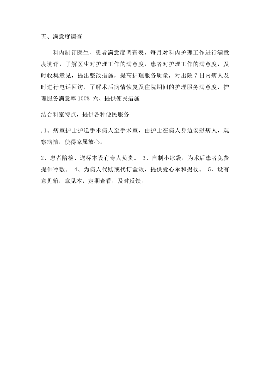 病房优质护理服务措施).docx_第2页