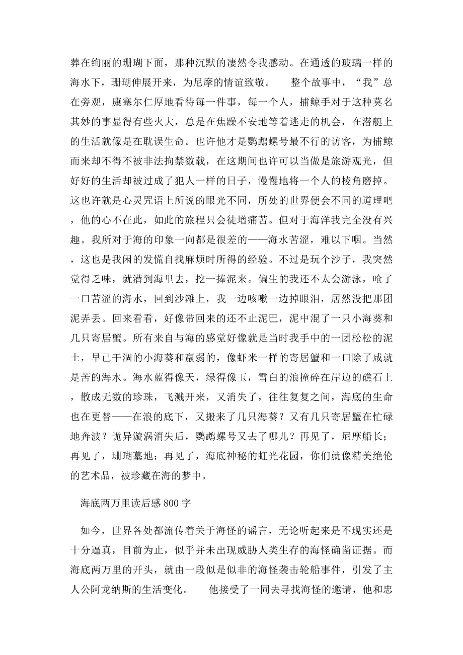 海底两万里读后感800字.docx_第3页