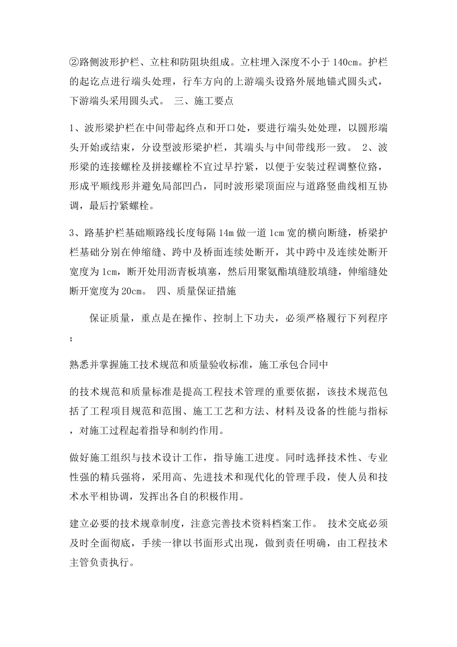 波形梁护栏.docx_第3页