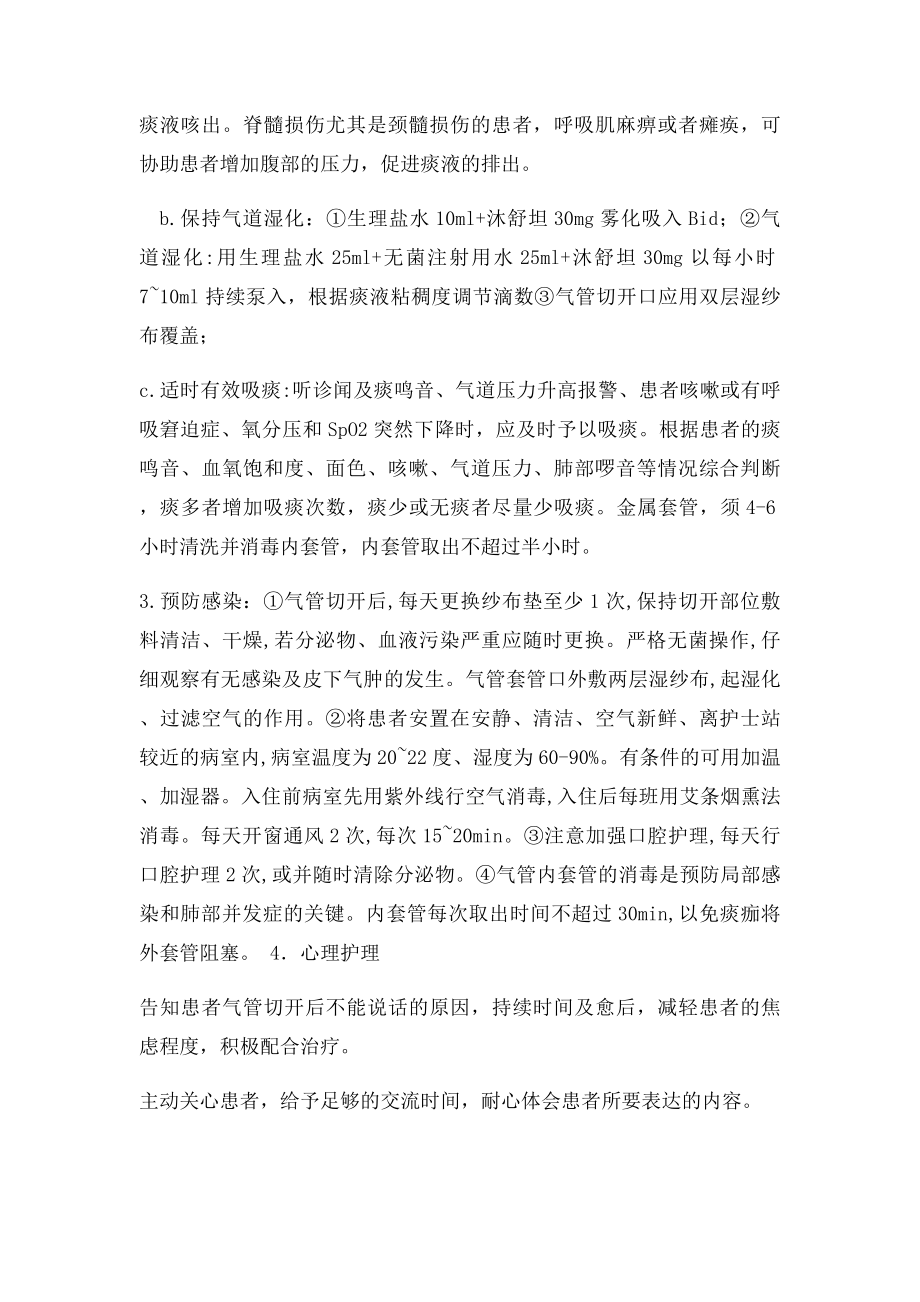 气管切开术后护理.docx_第3页