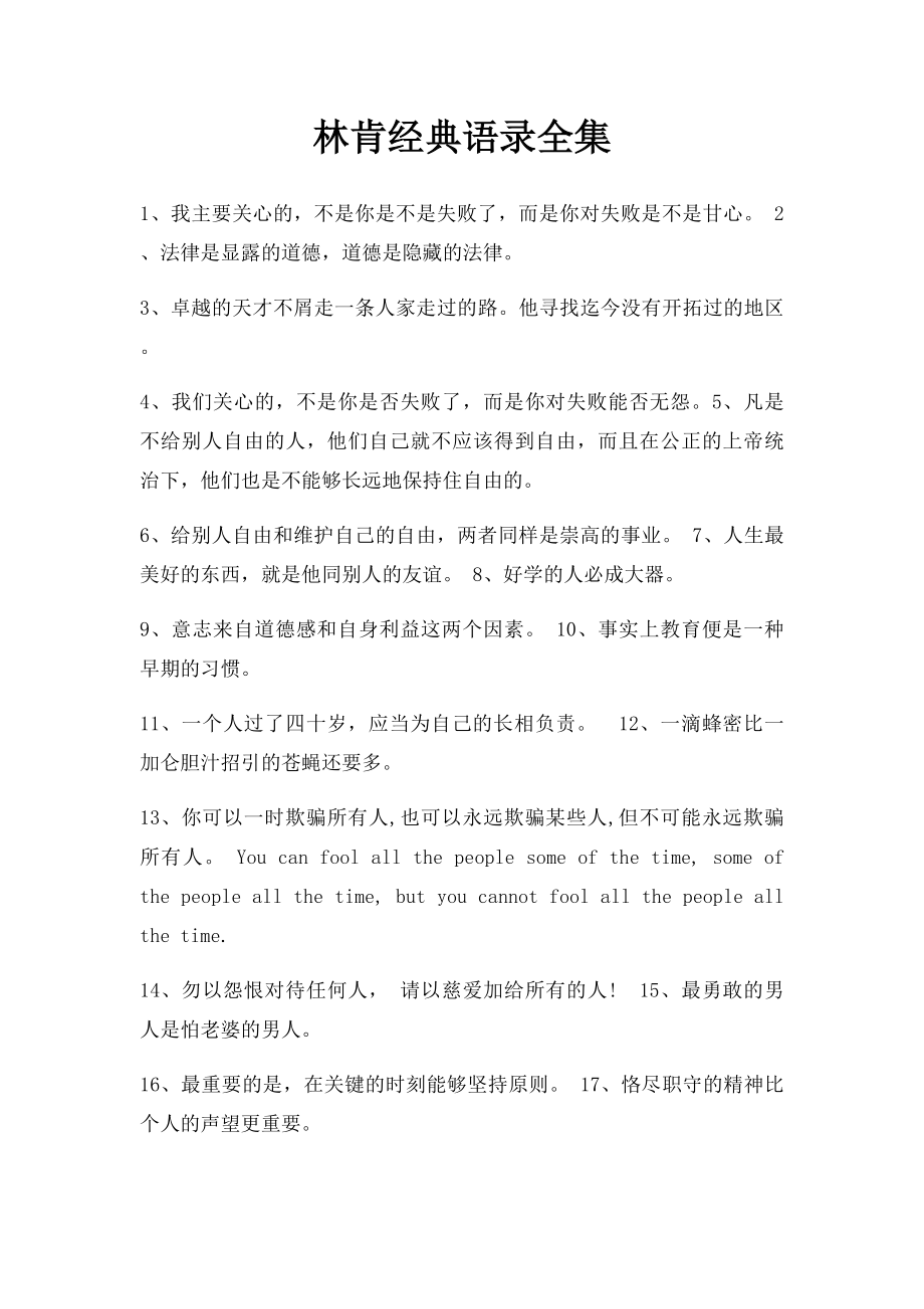 林肯经典语录全集.docx_第1页