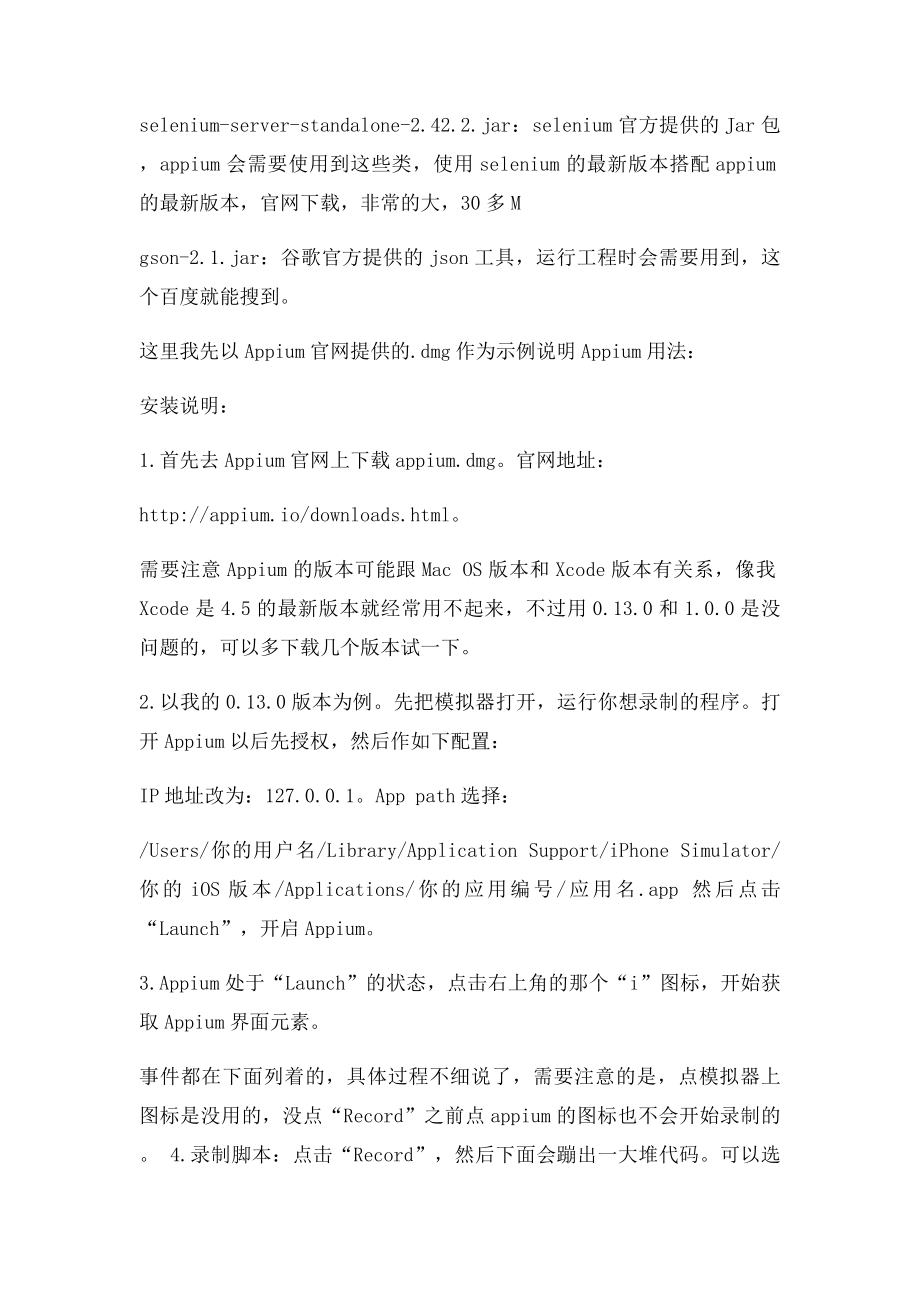 漫长Appium之路Appium安装与使用总结.docx_第2页