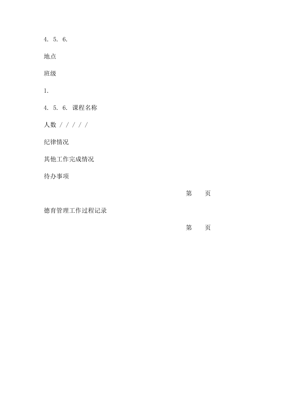 班主任工作日志记录表.docx_第2页