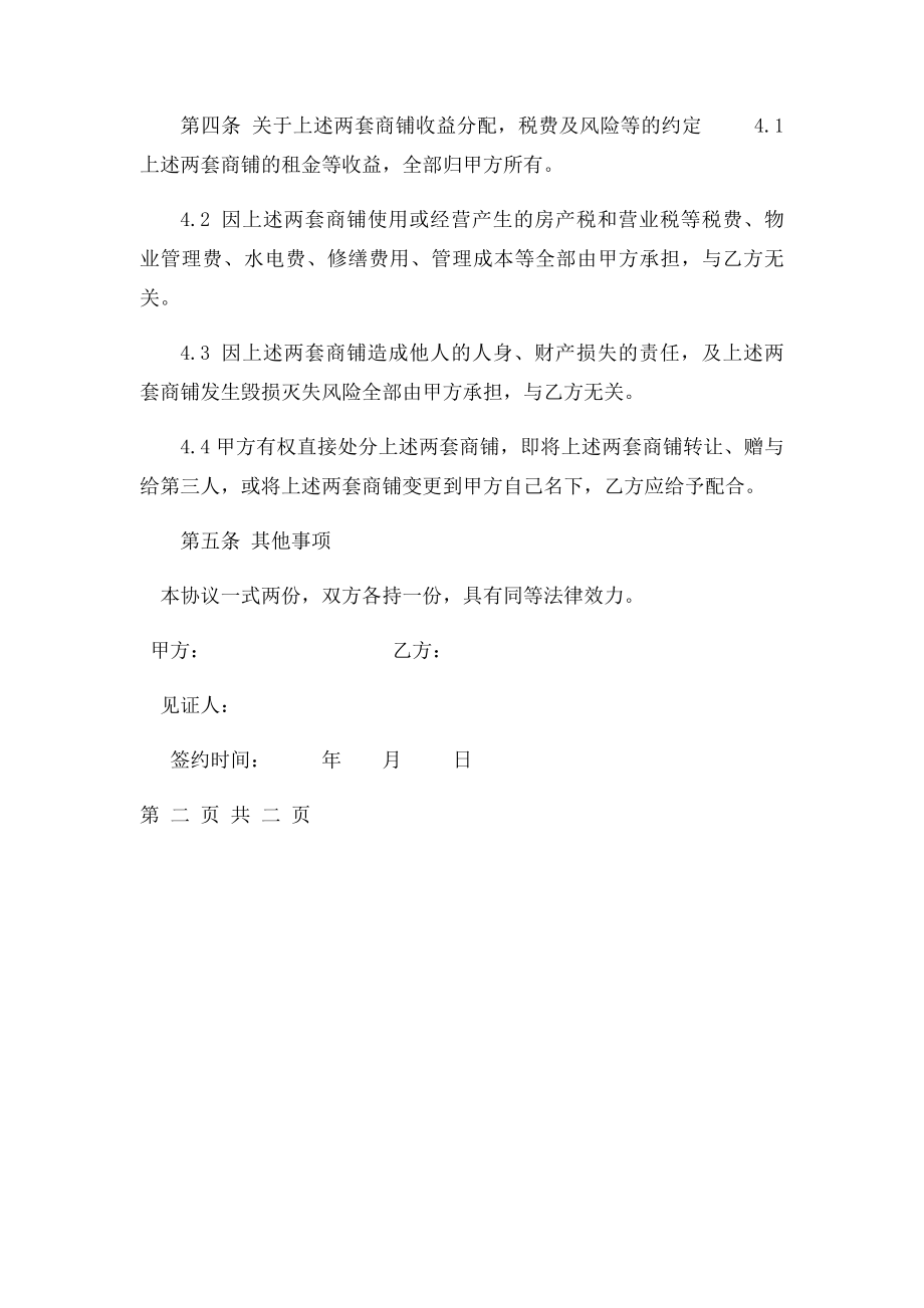 最为规范的的房产代持协议书.docx_第2页