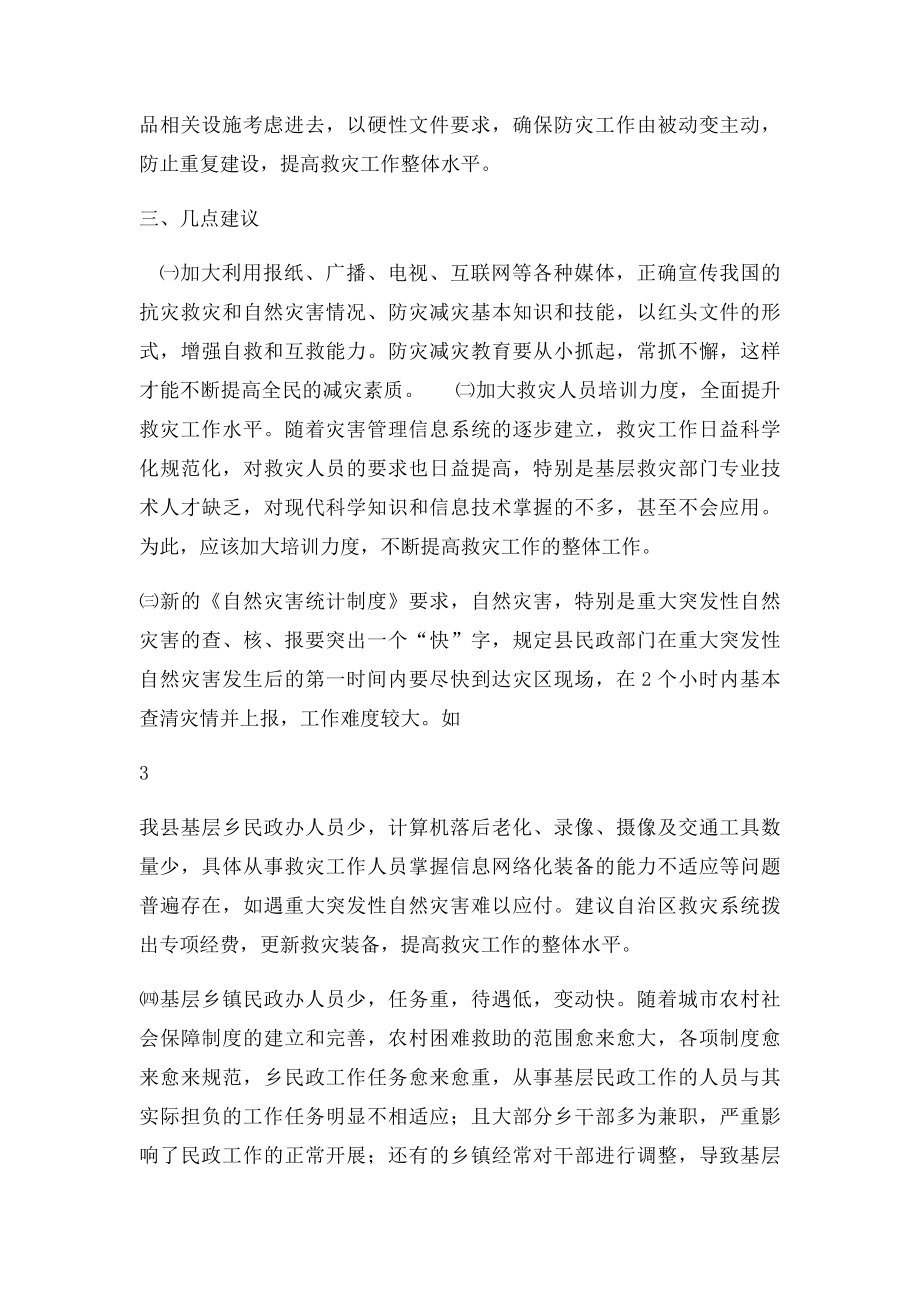 民政救灾工作难点及对策.docx_第3页