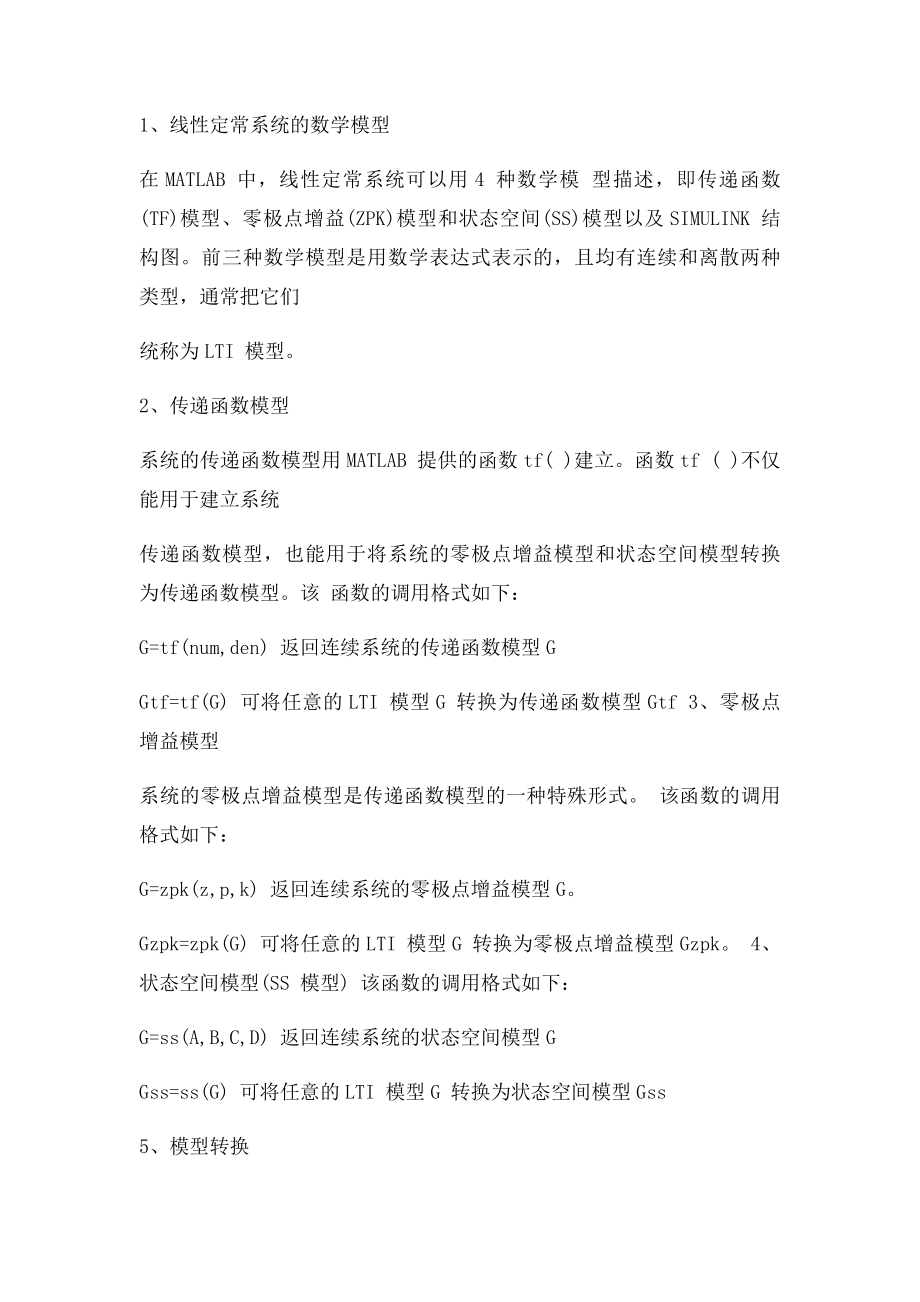 现代控制实验报告.docx_第2页