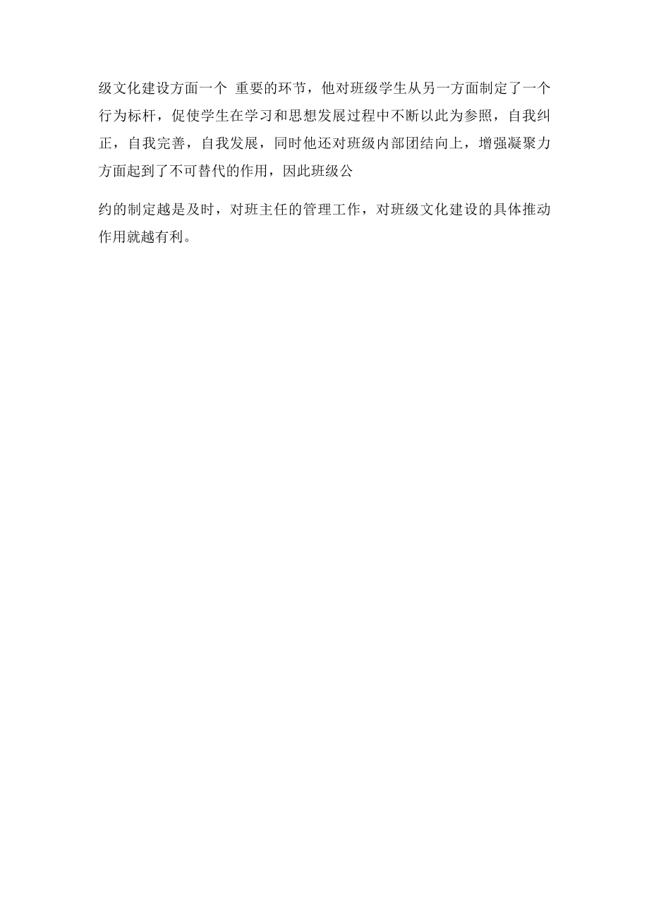 班级公约在班级文化建设中的重要作.docx_第3页