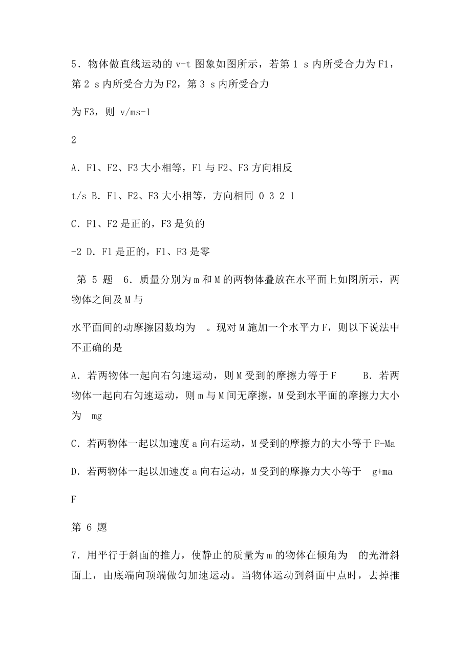 牛顿运动定律练习题经典习题汇总.docx_第2页