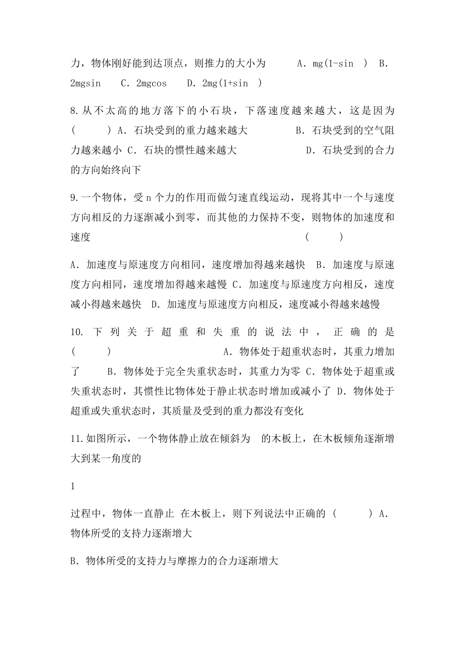 牛顿运动定律练习题经典习题汇总.docx_第3页