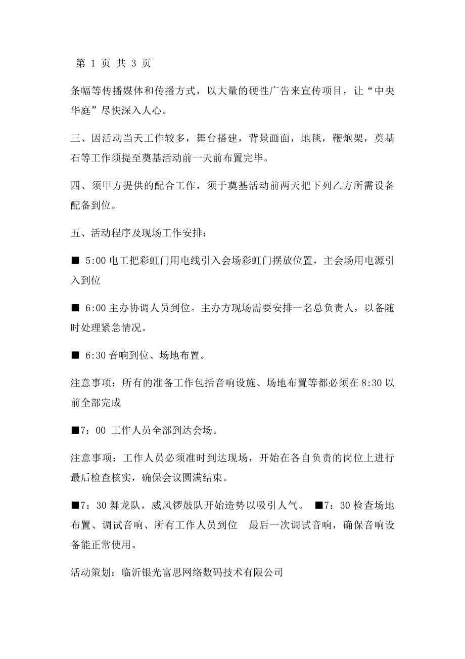 活动流程安排(1).docx_第2页