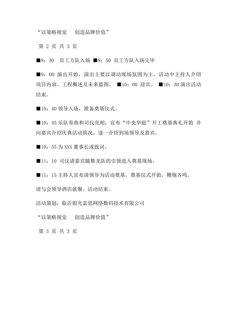 活动流程安排(1).docx_第3页