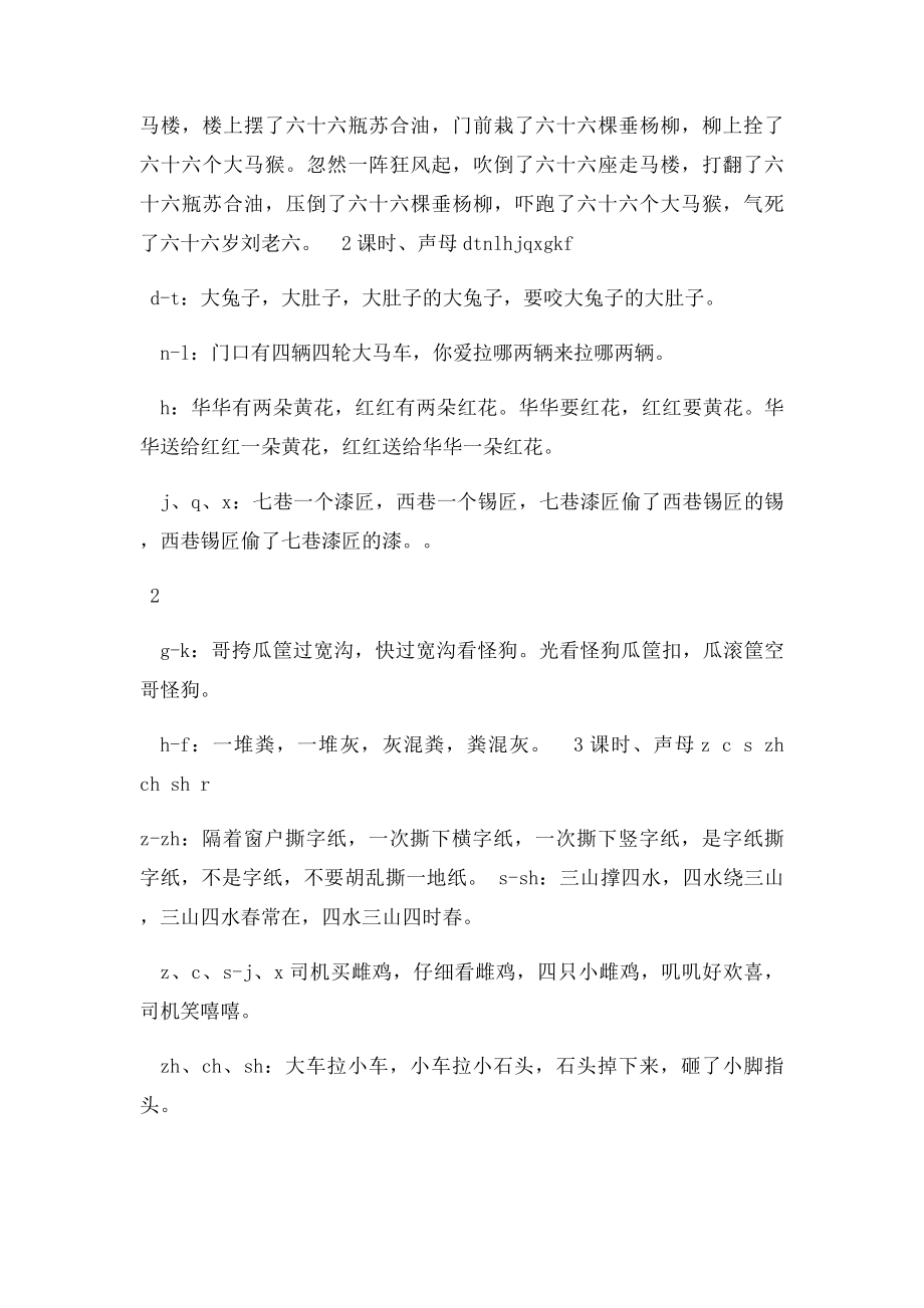 演讲与口才教案绕口令(1).docx_第2页