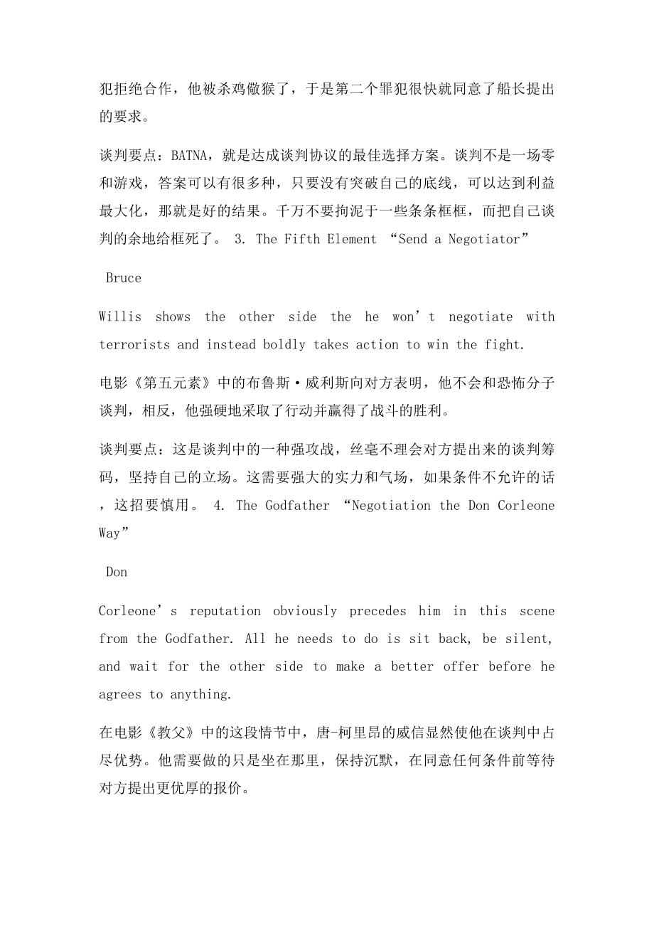 看电影学谈判电影中的谈判技巧.docx_第2页