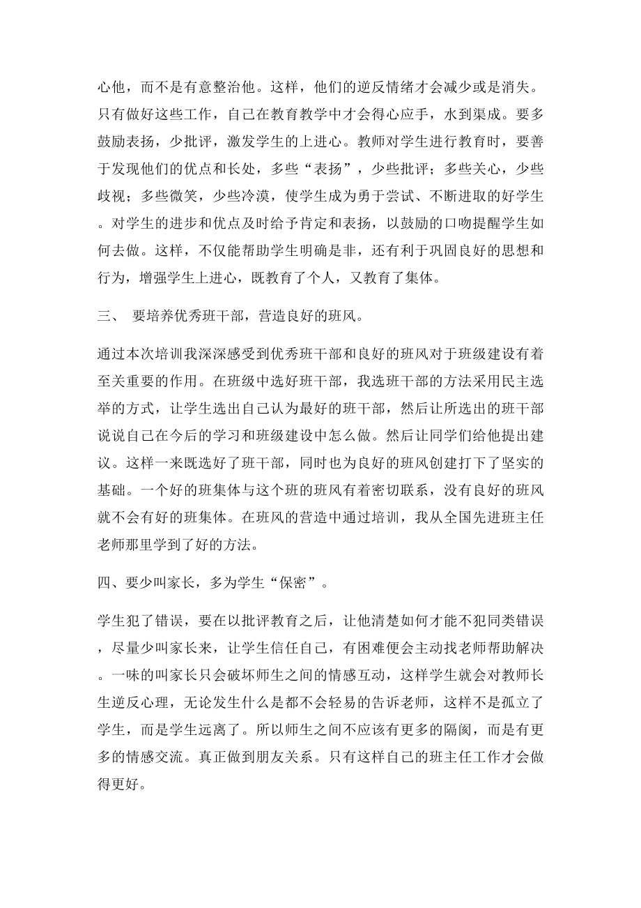 班主任工作总结与反思(2).docx_第2页