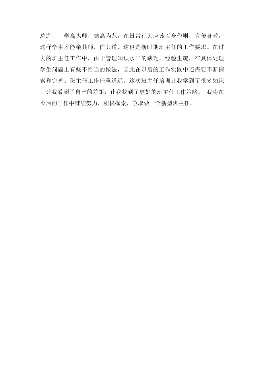 班主任工作总结与反思(2).docx_第3页