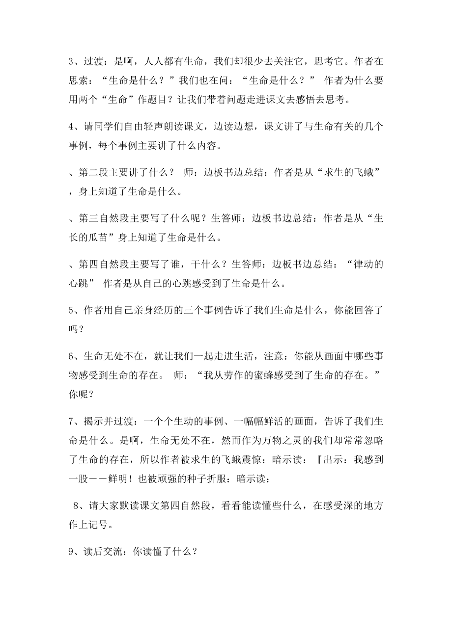 生命生命教学设计说课稿及反思.docx_第2页