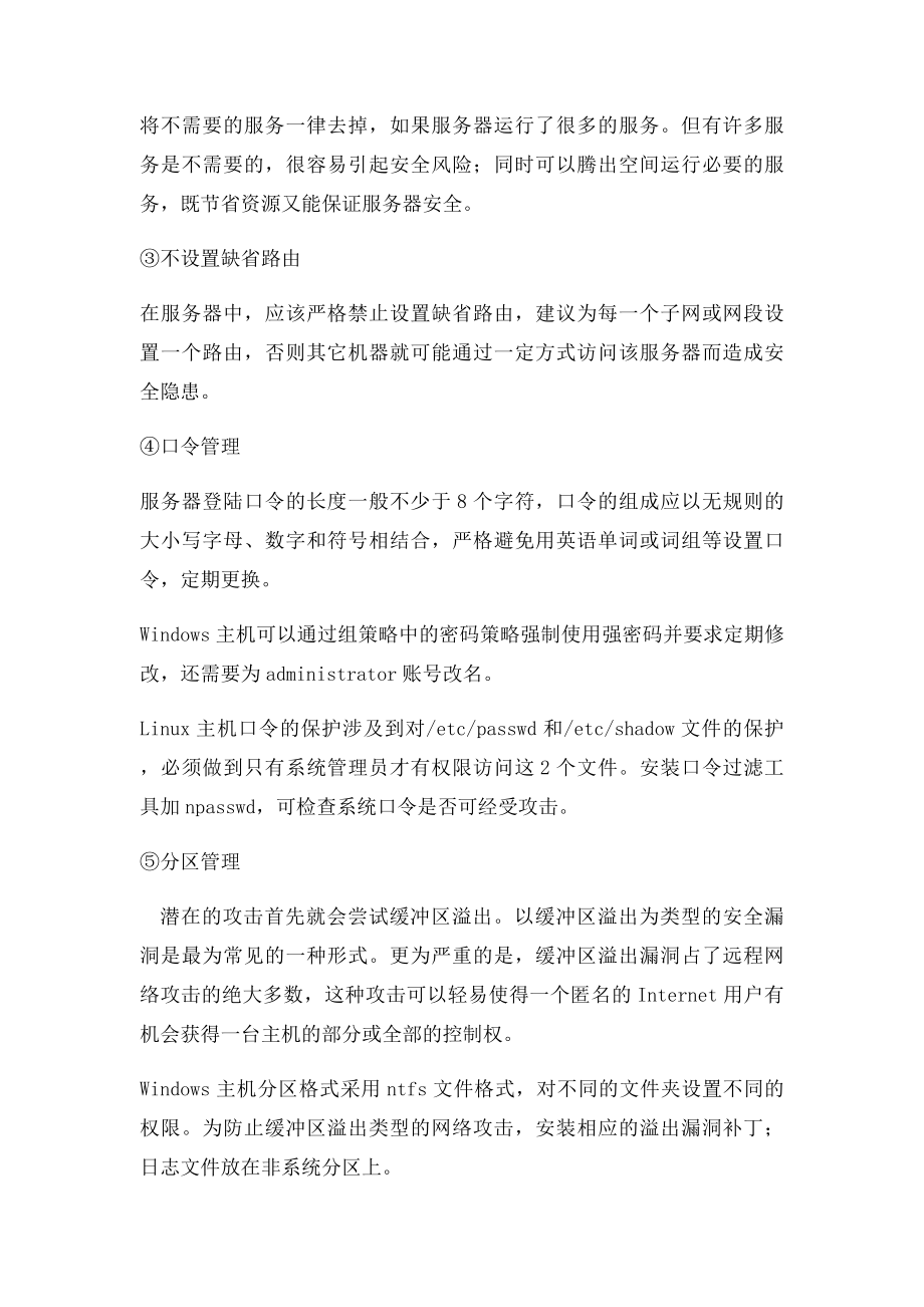 机房的管理与维护.docx_第3页