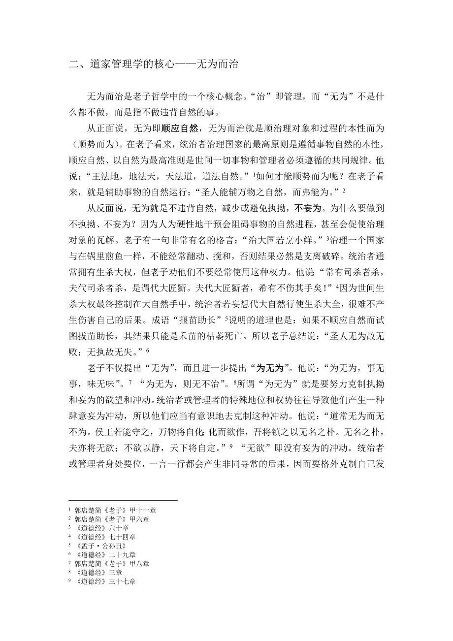 无为而治与跨文化管理.doc_第2页