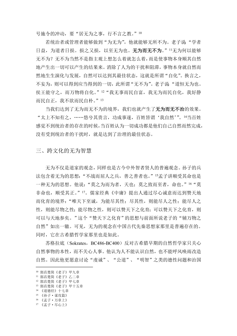 无为而治与跨文化管理.doc_第3页