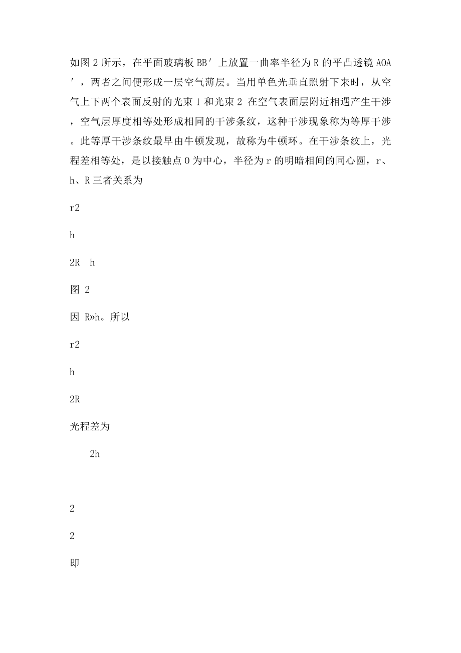 用牛顿环测透镜曲率半径的数据处理方法.docx_第2页