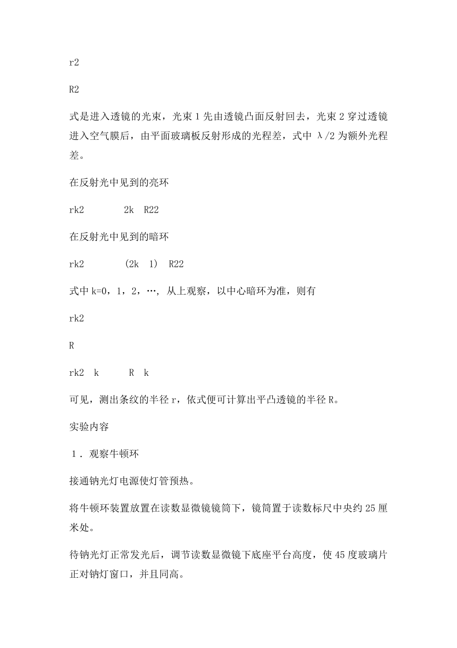 用牛顿环测透镜曲率半径的数据处理方法.docx_第3页