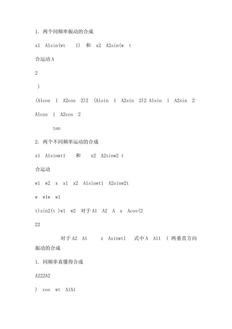 机械振动学总结.docx_第2页