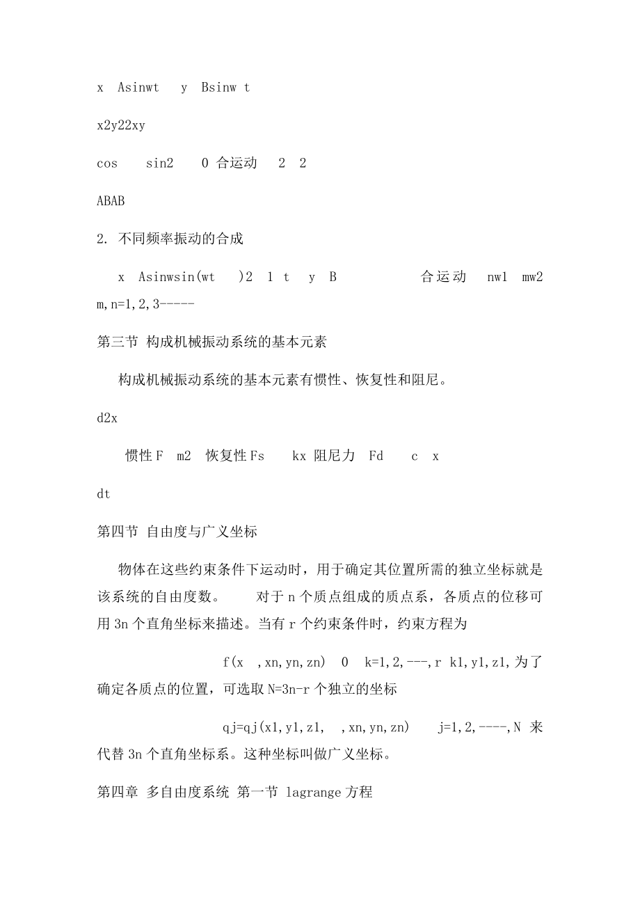 机械振动学总结.docx_第3页