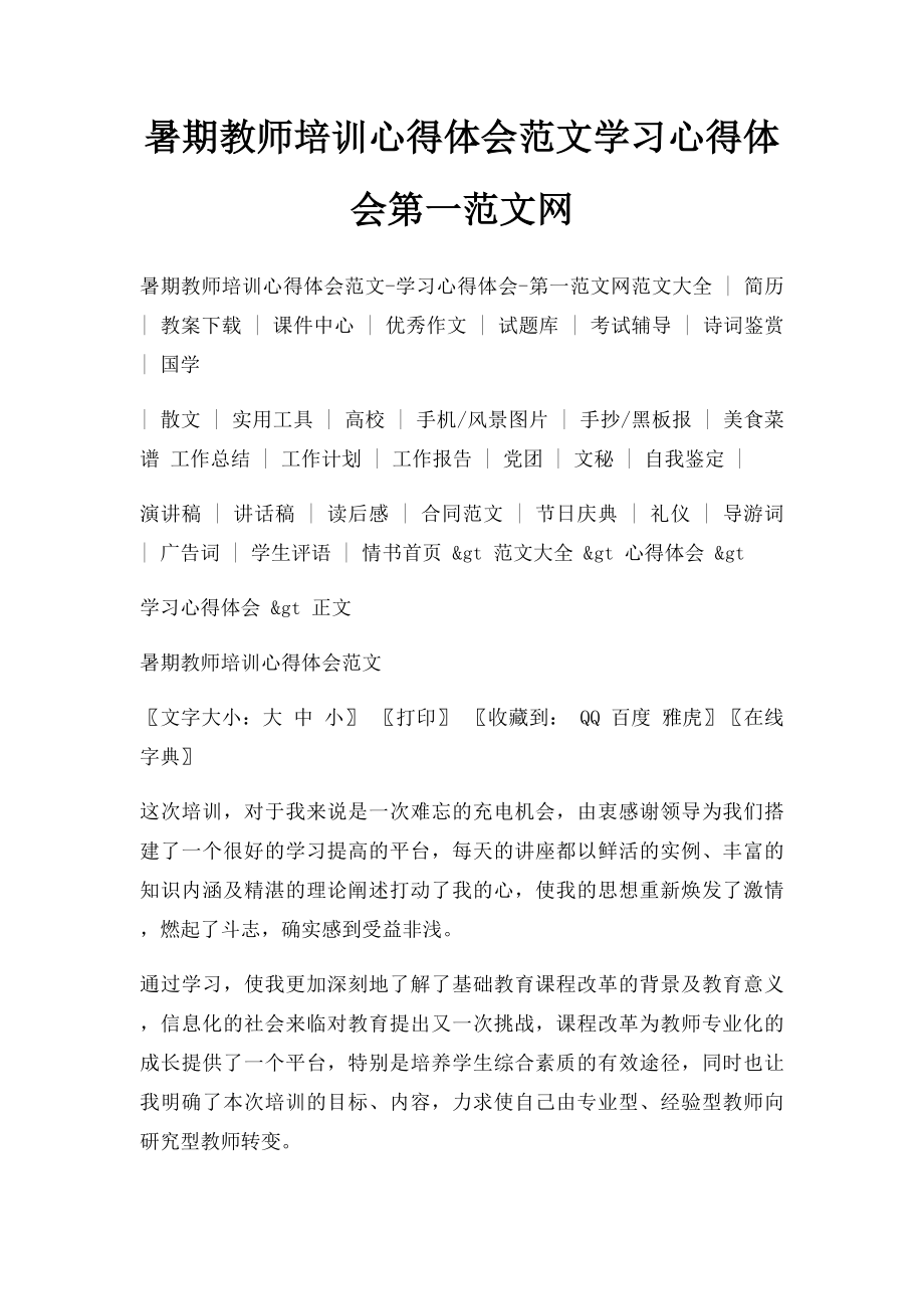 暑期教师培训心得体会范文学习心得体会第一范文网.docx_第1页