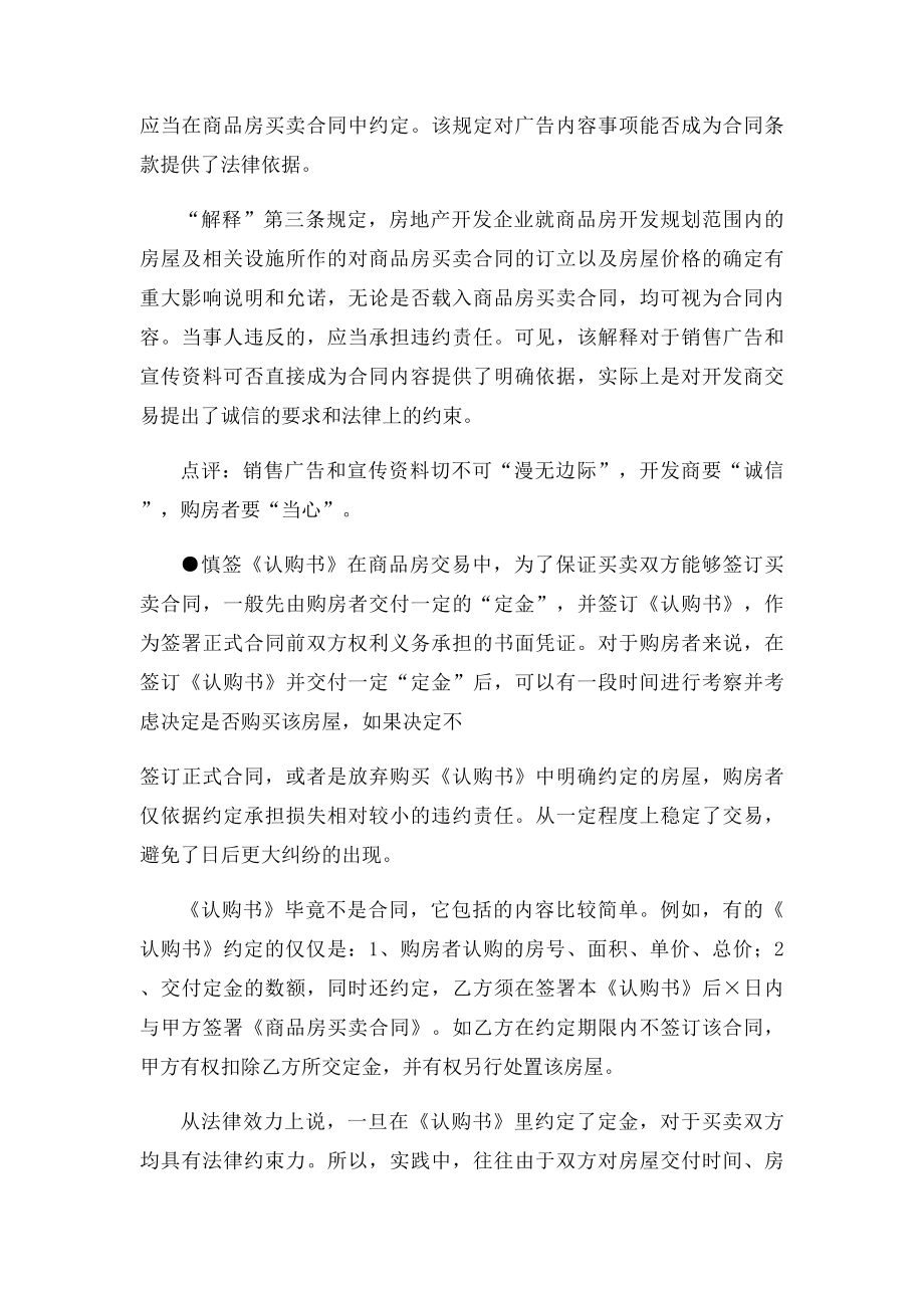 有关商品房买卖合同法律法规.docx_第3页