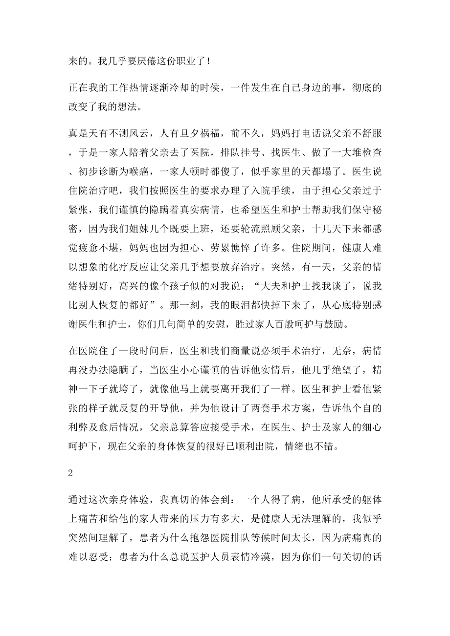 演讲稿其实,爱很简单.docx_第2页