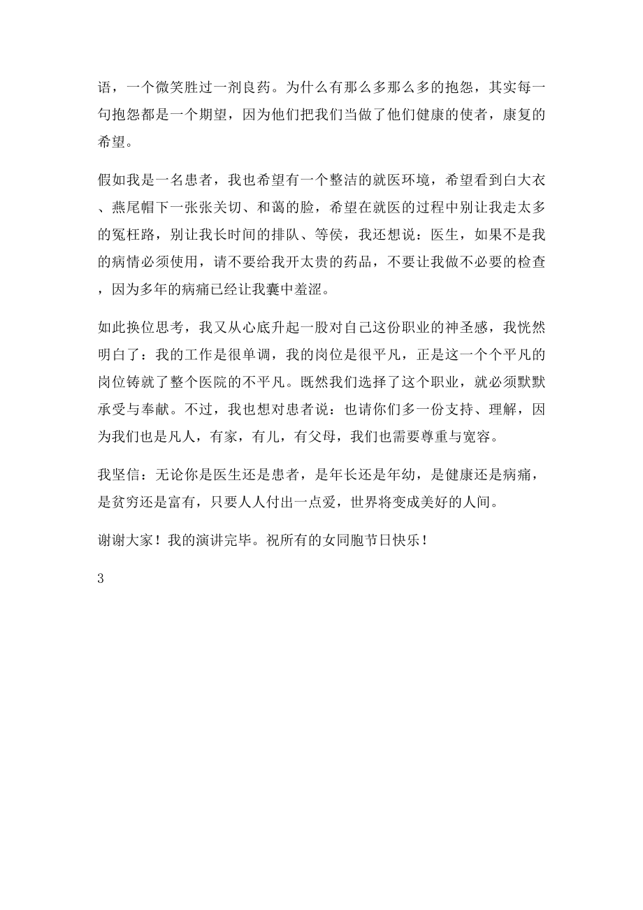 演讲稿其实,爱很简单.docx_第3页