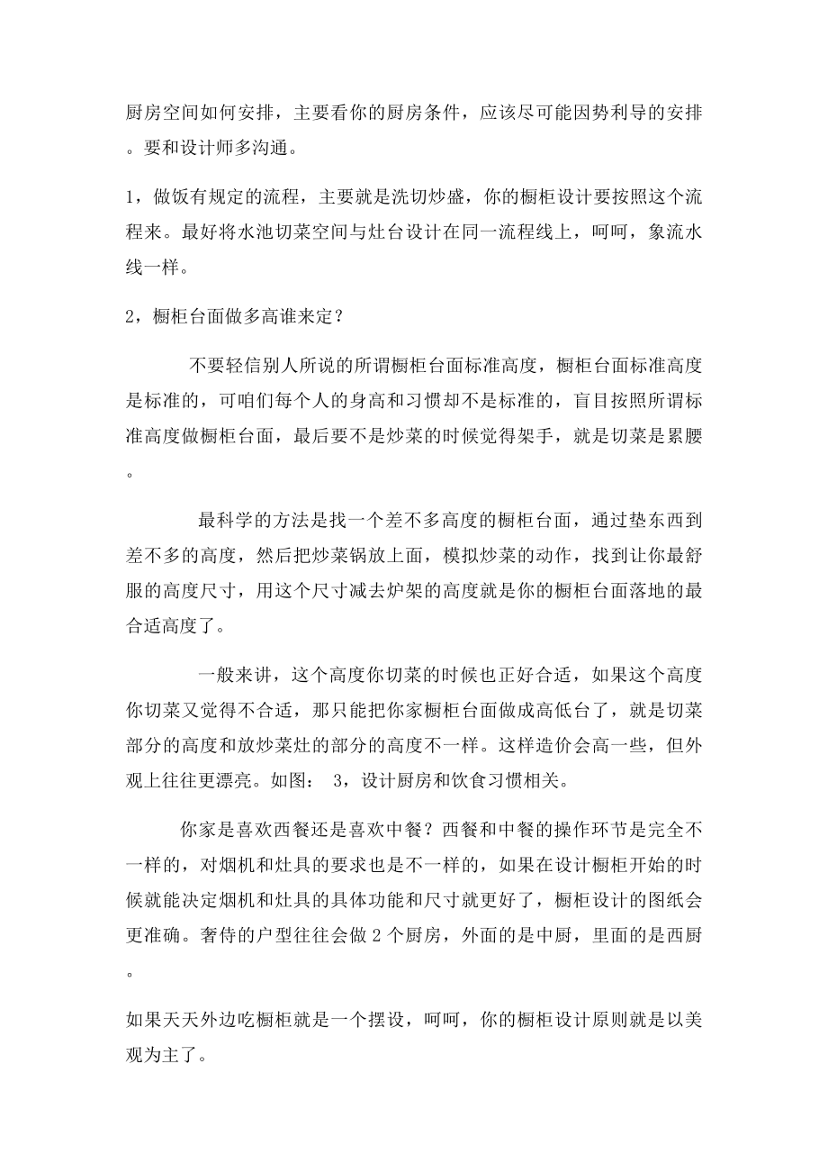 橱柜知识大全和厨房设计原则.docx_第3页