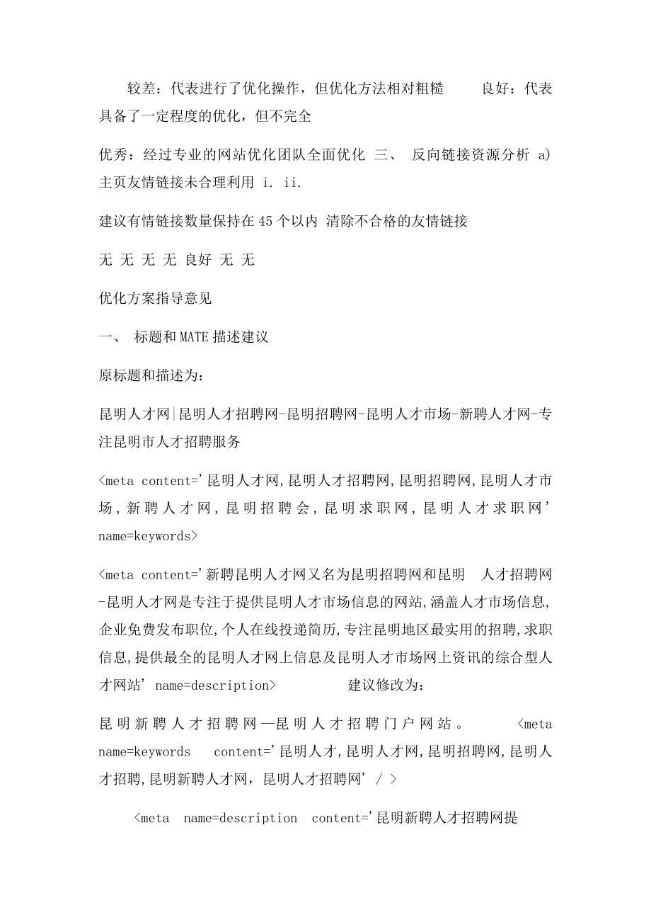 某网站SEO优化案例分析.docx_第2页