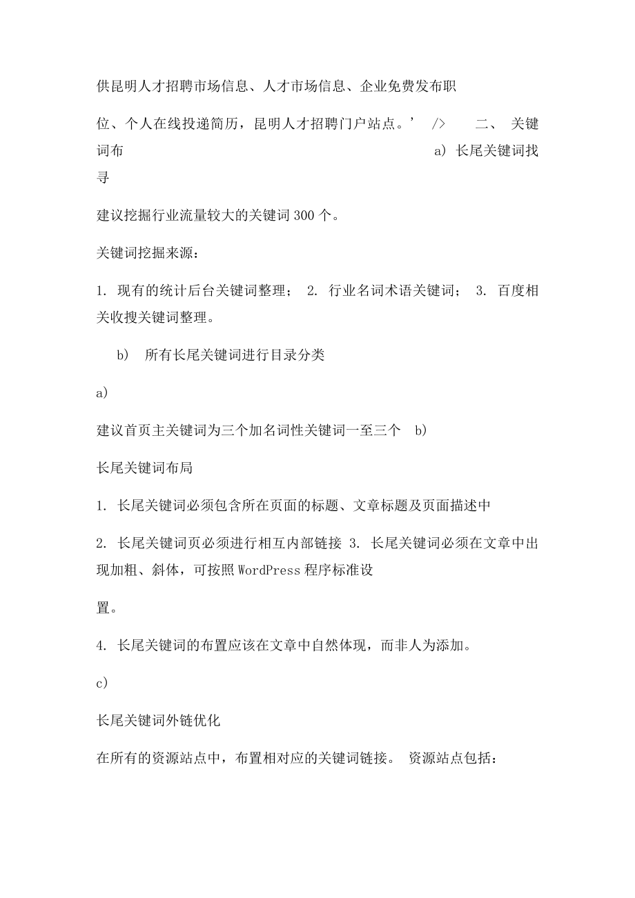 某网站SEO优化案例分析.docx_第3页